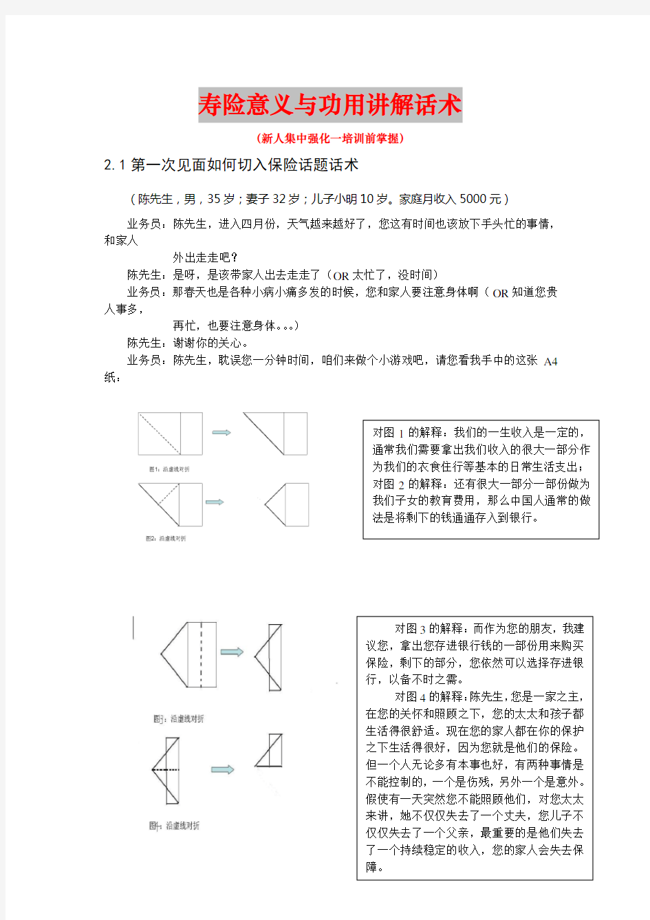 寿险意义与功用讲解话术