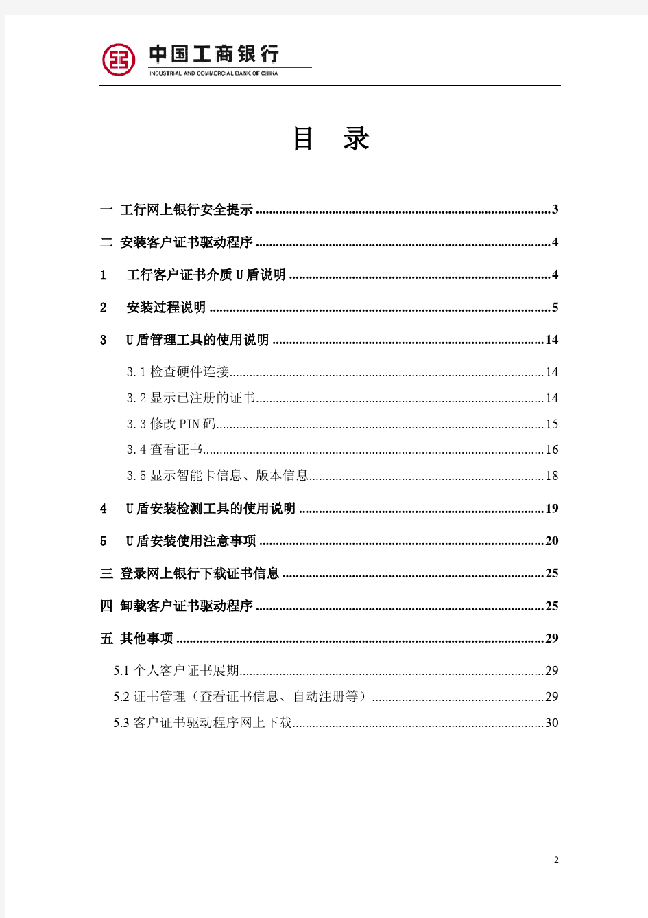 中国工商银行U盾证书安装图文详细流程