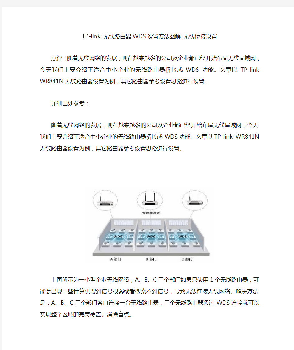 无线桥接设置方法图解