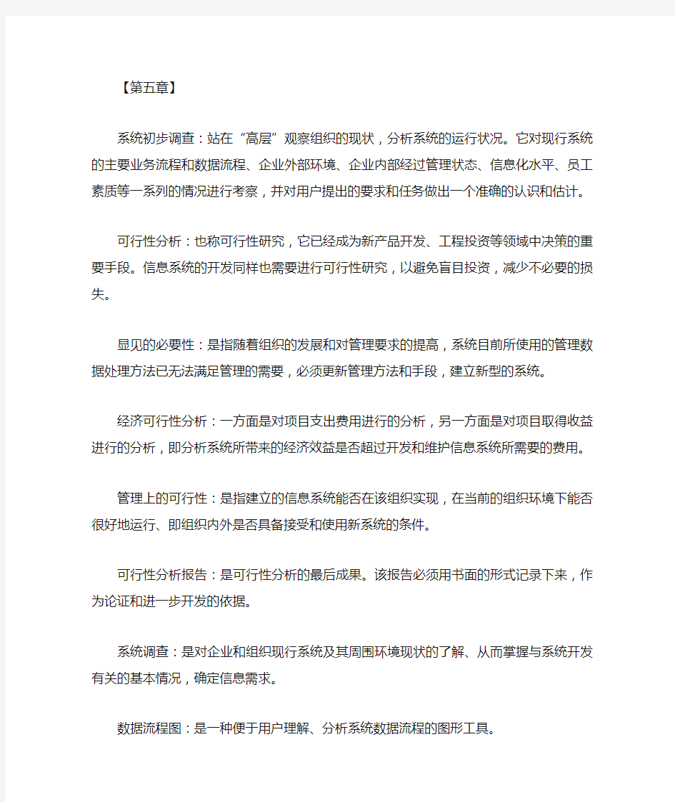 管理信息系统名词解释