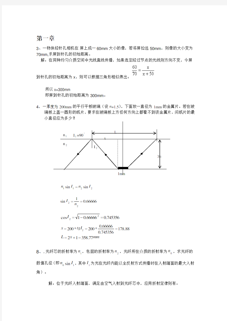 工程光学答案第三版习题答案