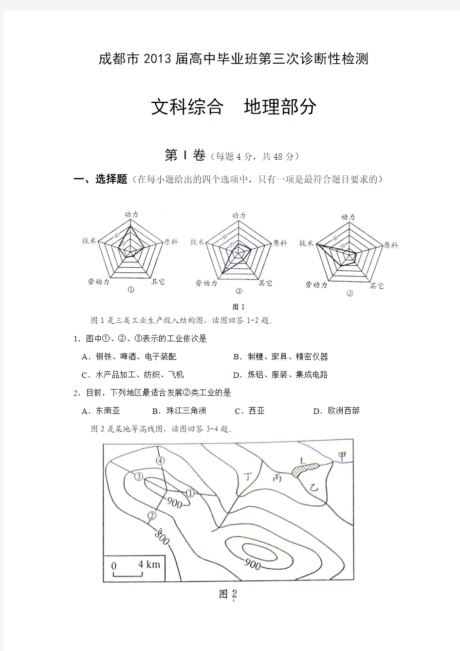 成都市2013届高三三诊地理试题及评分标准