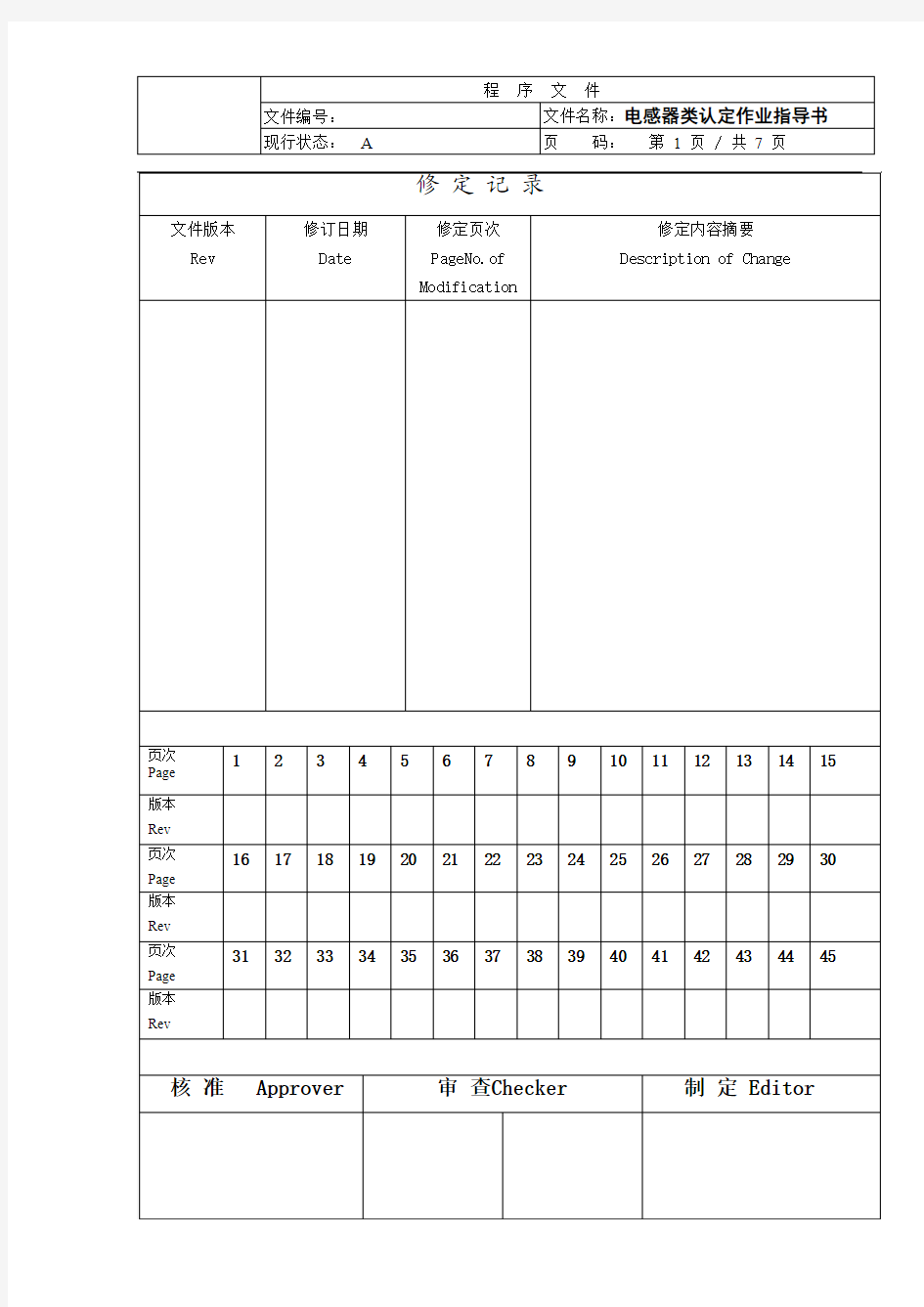 电感器类认定作业指导书