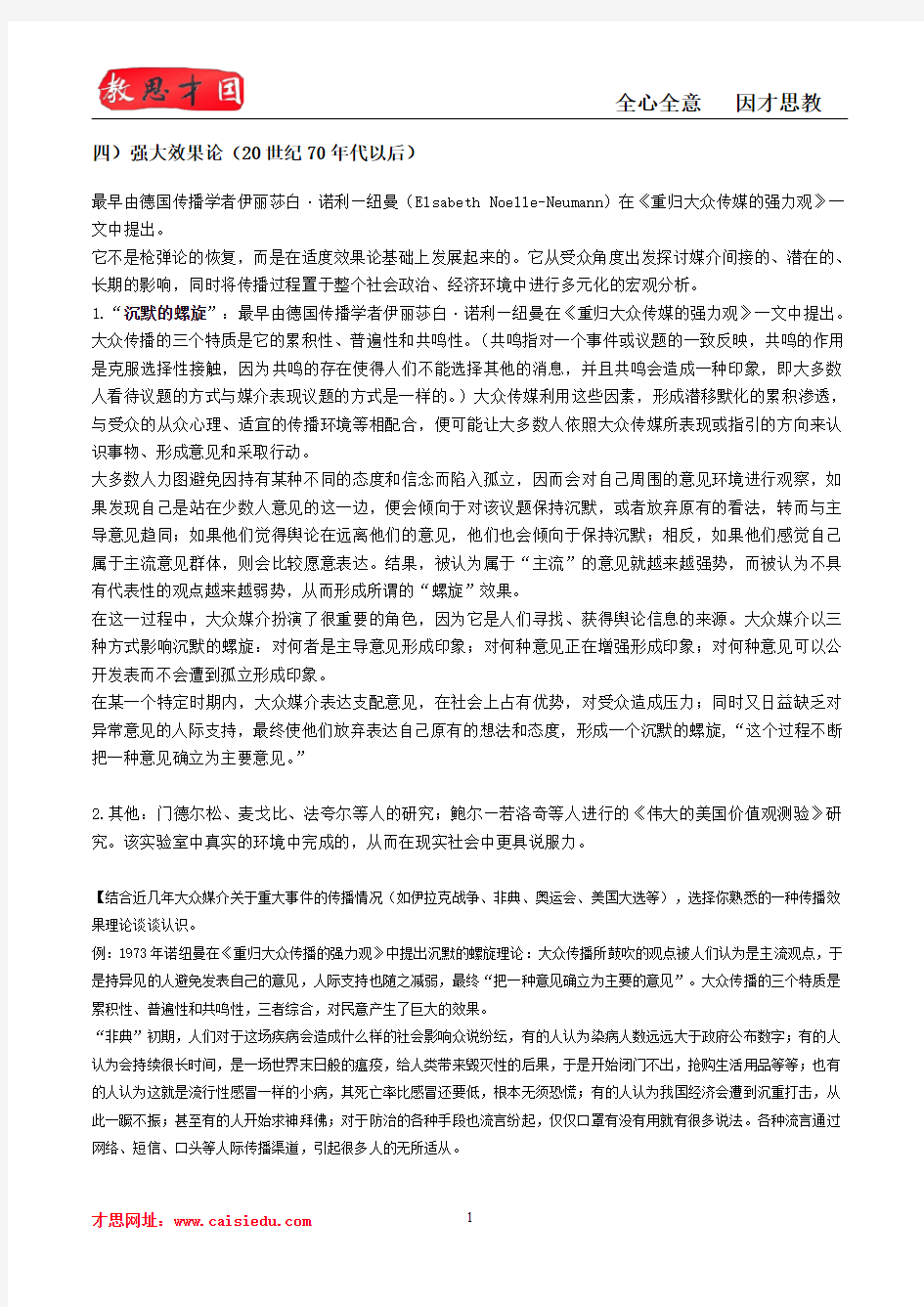 2015年中国传媒大学新闻传播学考研参考书目