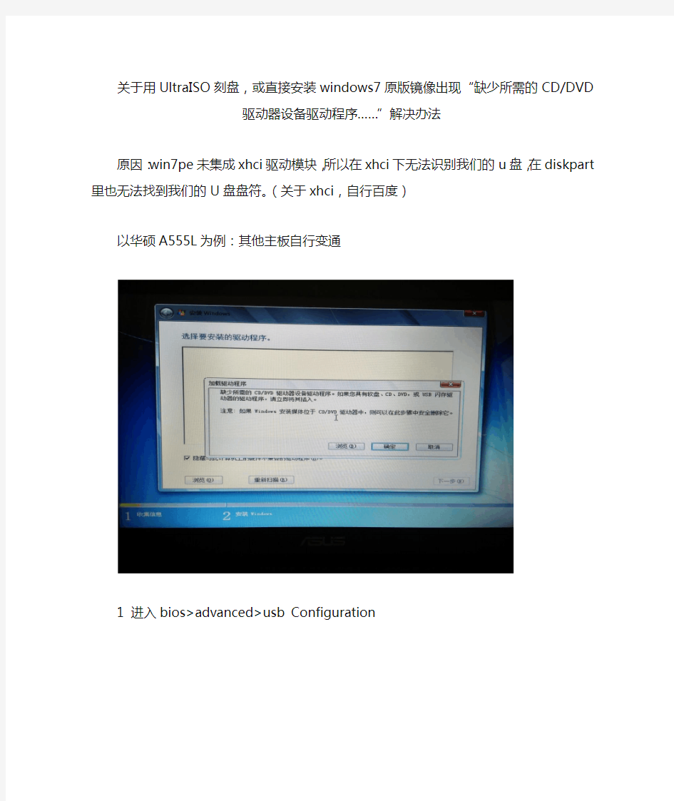 安装Win7缺少设备驱动程序