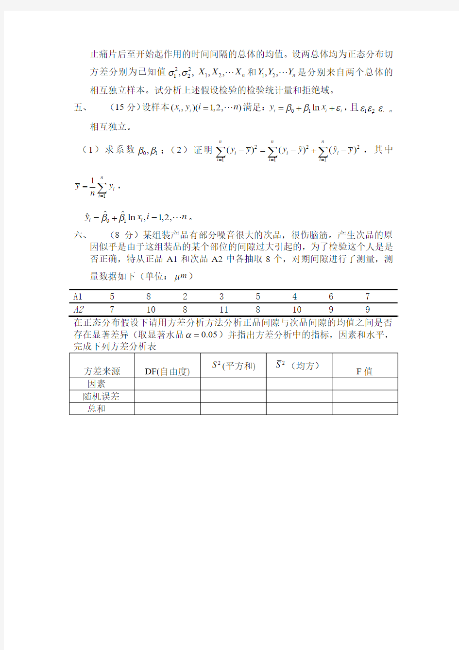 重庆大学硕士研究生2010级_应用数理统计_课程(A)试题