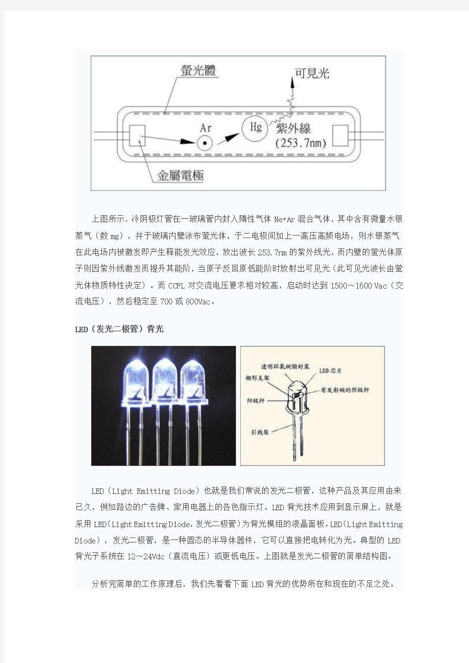 液晶- LED背光-等离子显示技术