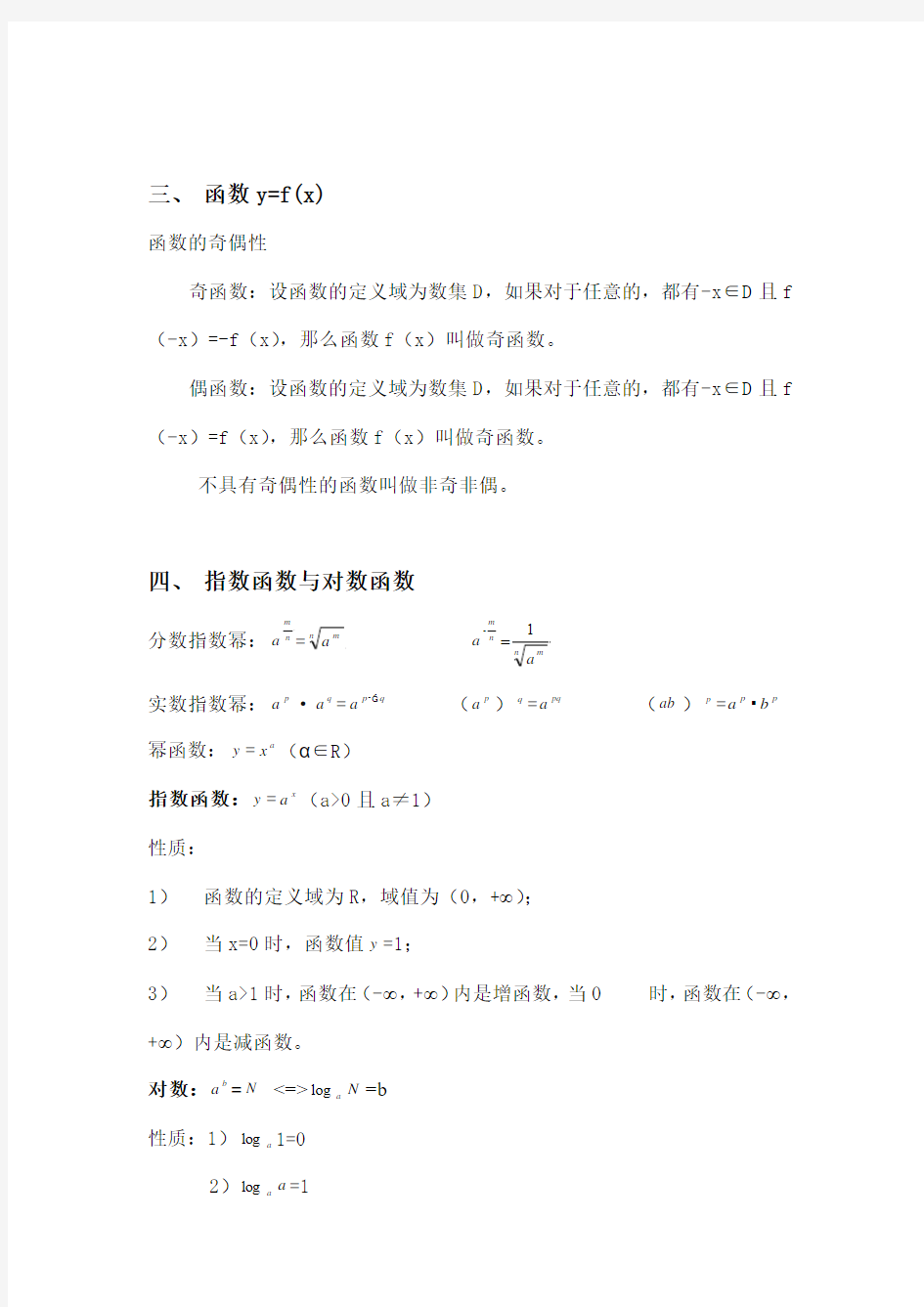 高职类高考数学部分公式汇集