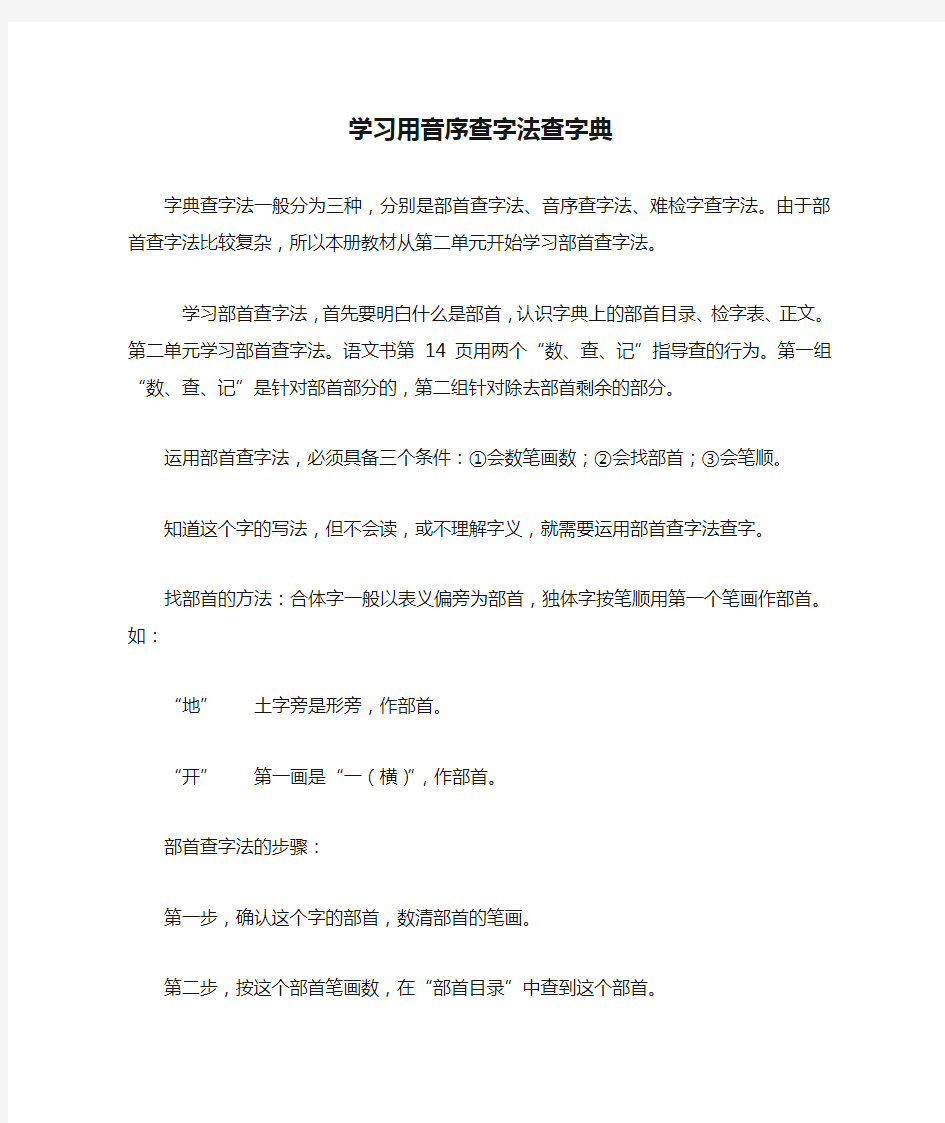 学习用音序查字法查字典