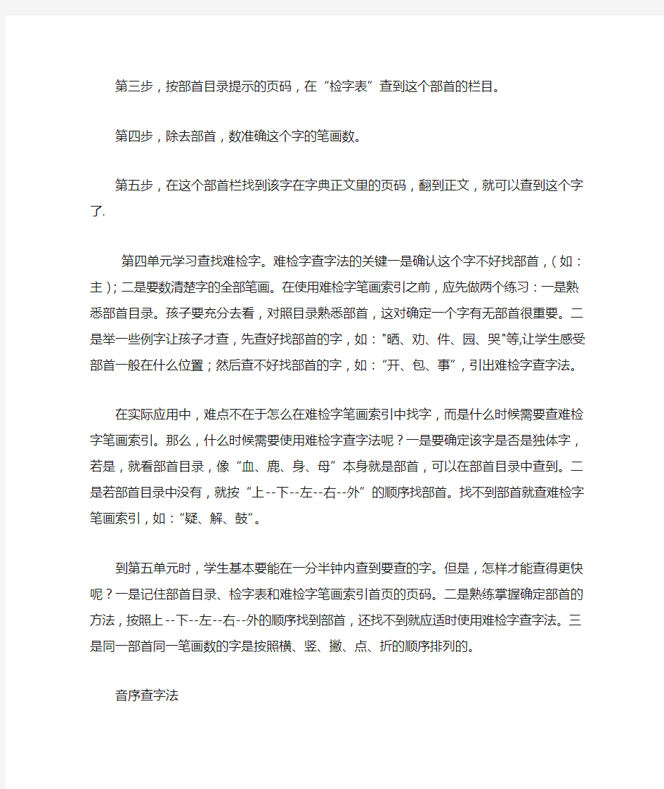 学习用音序查字法查字典