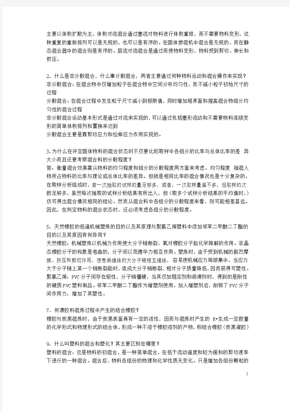 聚合物加工工程习题及答案