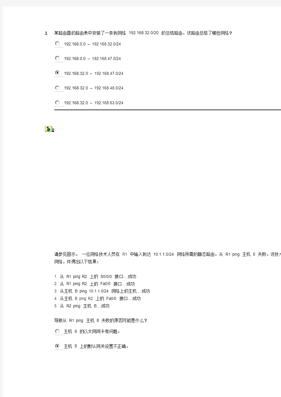 思科网院第二学期第六章练习答案