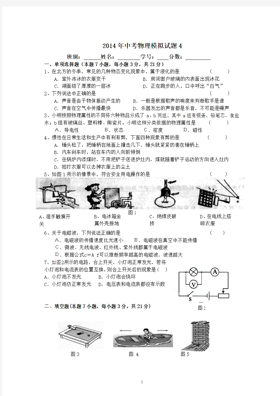 广东省2014年中考物理模拟试题4