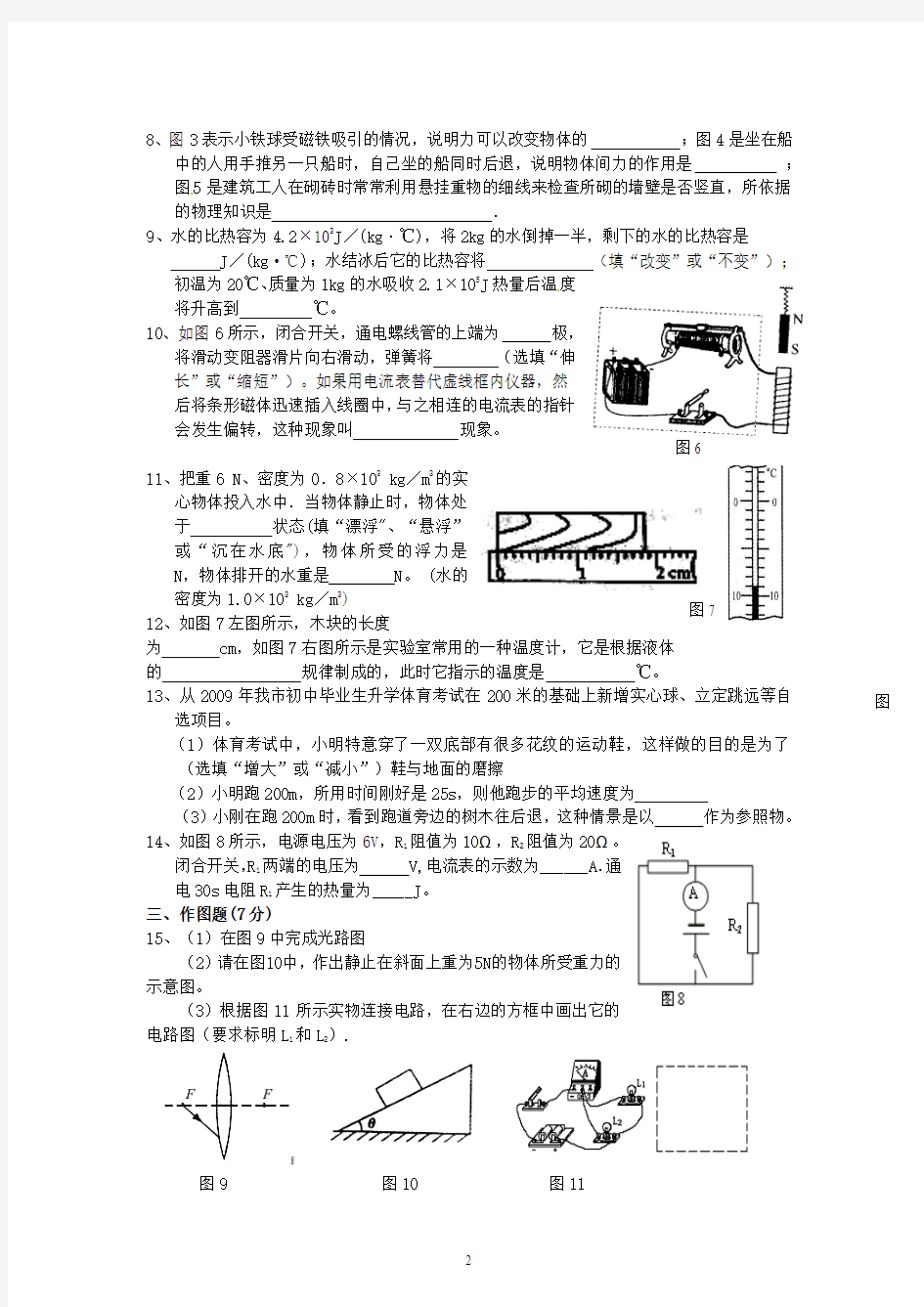 广东省2014年中考物理模拟试题4