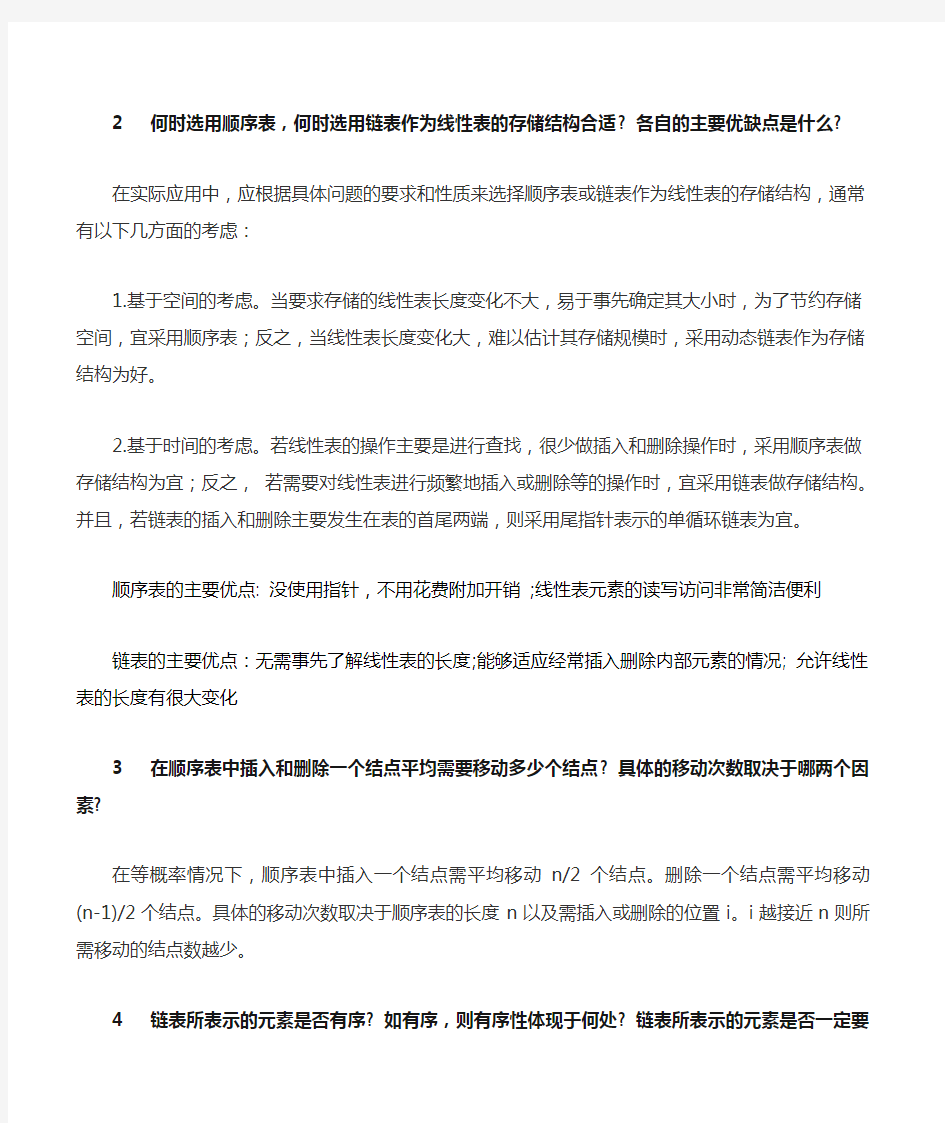 第二章 部分习题参考答案