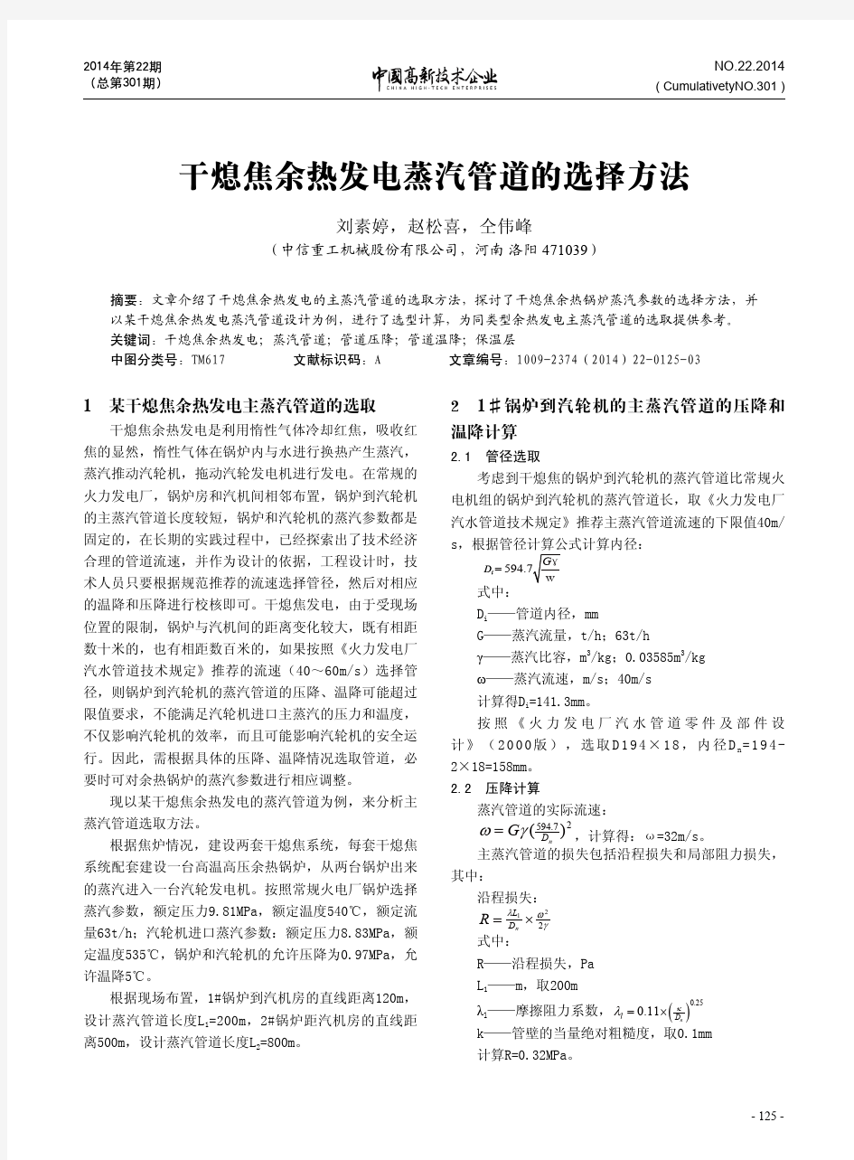 干熄焦余热发电蒸汽管道的选择方法