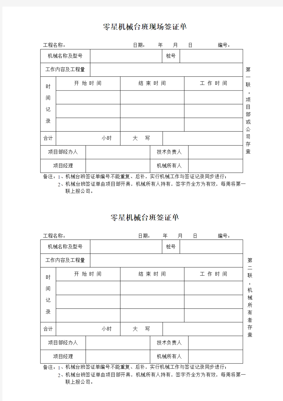 机械台班签证单