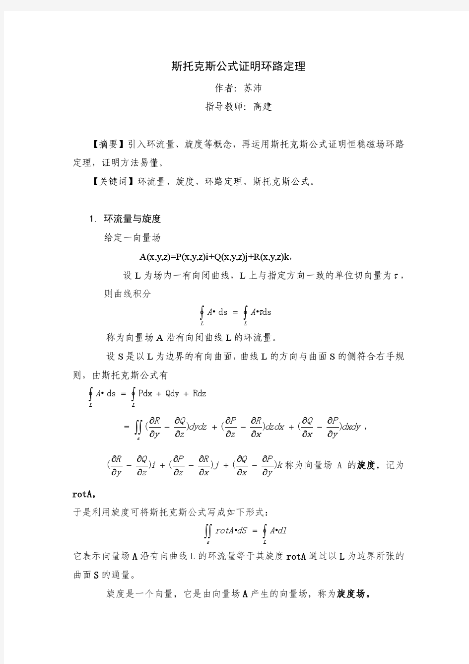 斯托克斯公式证明环路定理