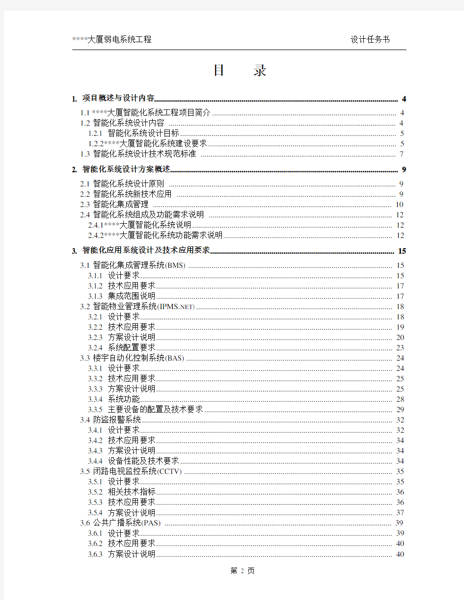 某大厦智能化弱电系统工程设计方案