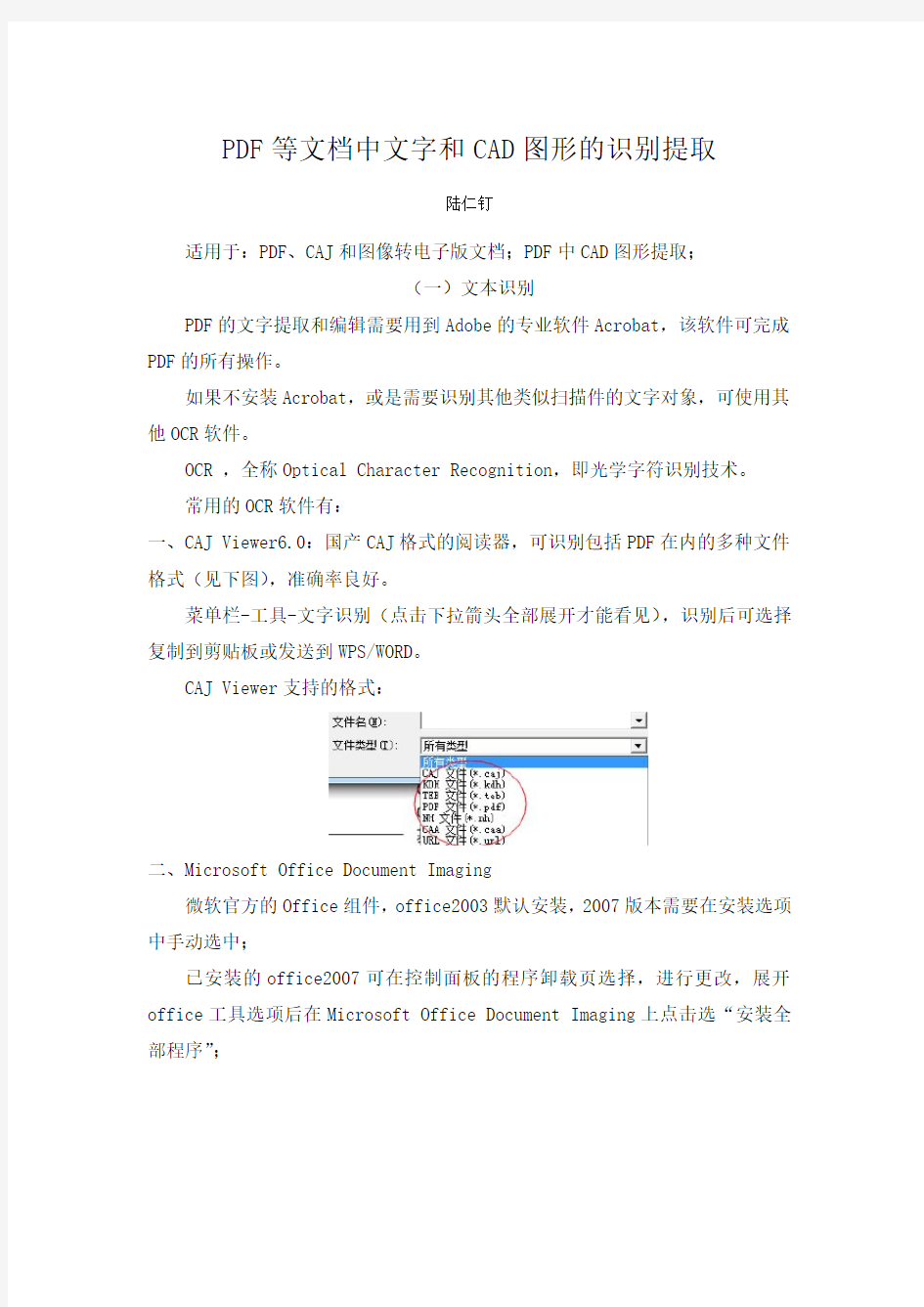 PDF等文档中文字和CAD图形的识别提取