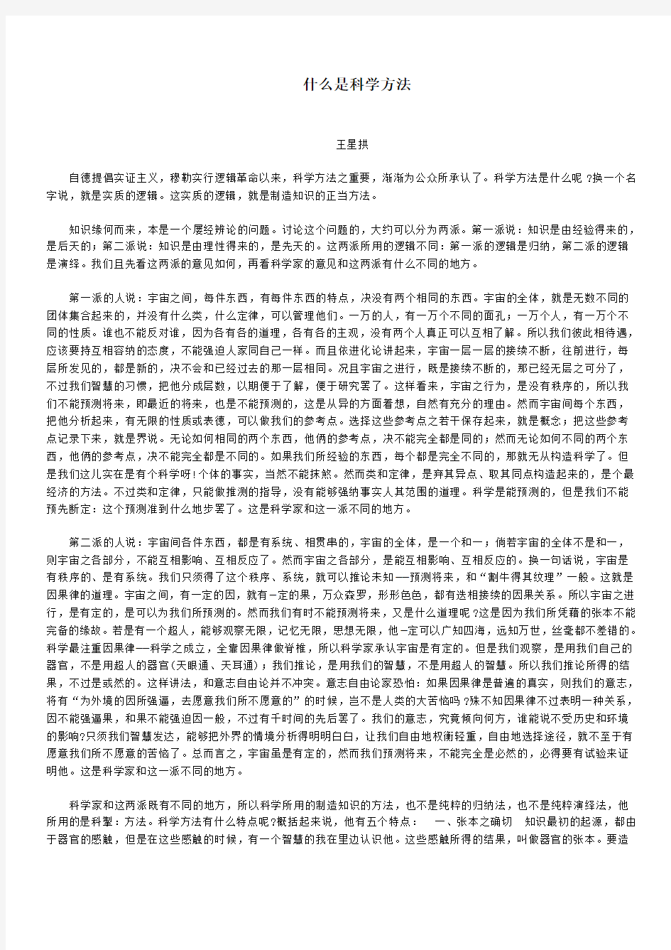 什么是科学方法