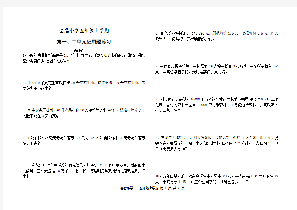 人教版五年级上学期数学第一二单元应用题