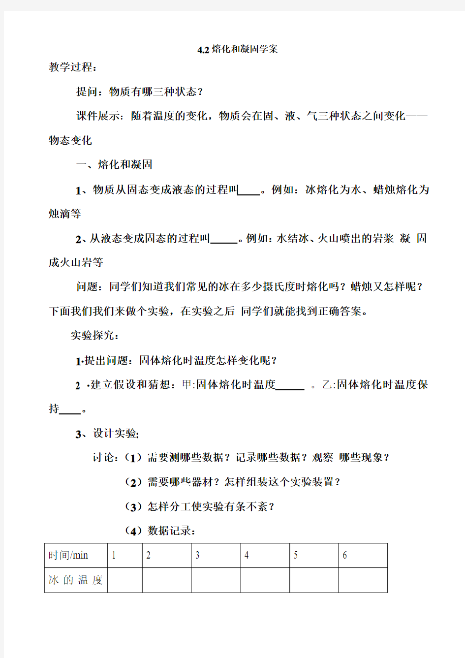 第二节熔化和凝固学案