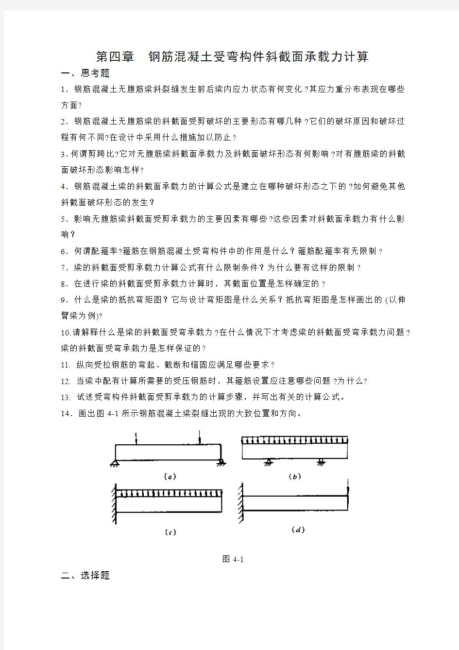 水工钢筋混凝土结构习题集2