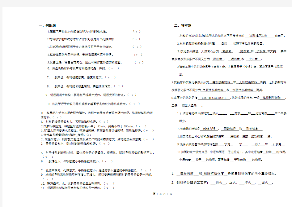 建筑材料试卷