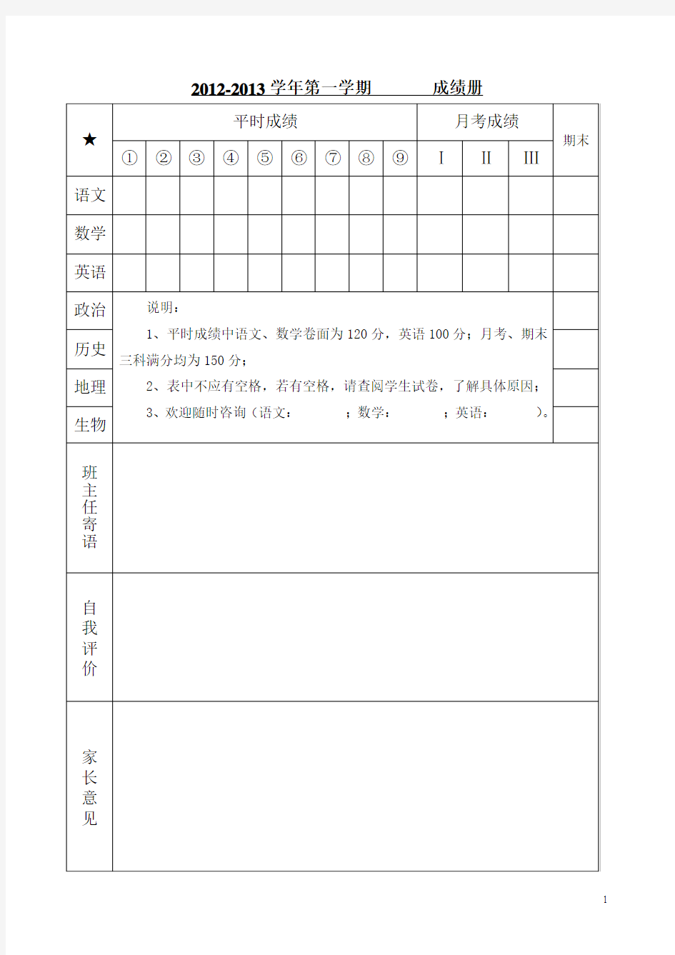 学生成绩报告册