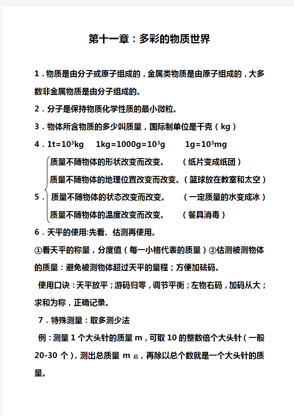 人教版九年级物理上学期知识点总结