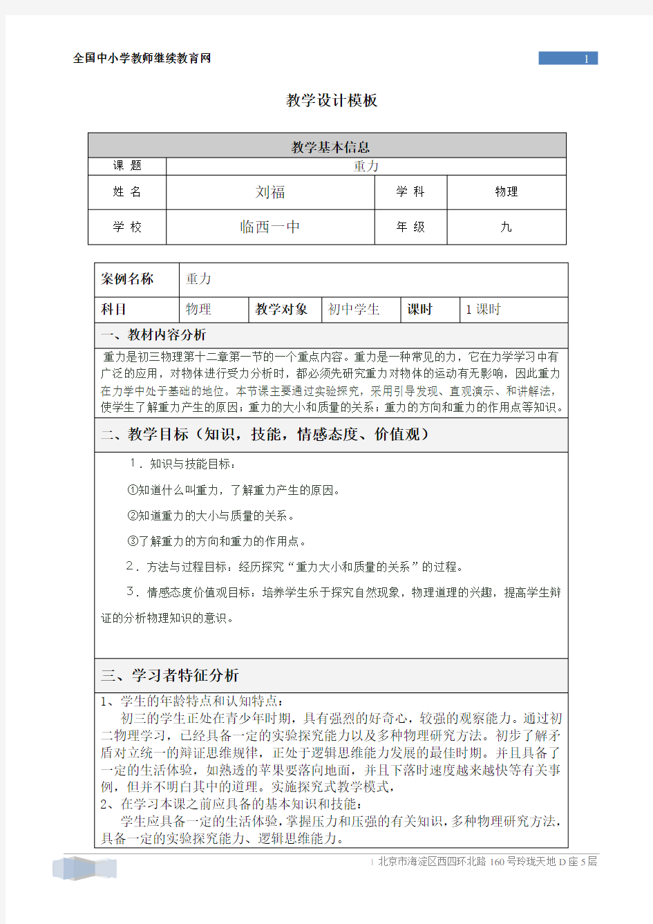 磨课教学设计模板