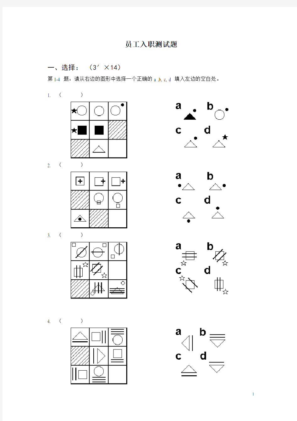 智商考试题(带答案)