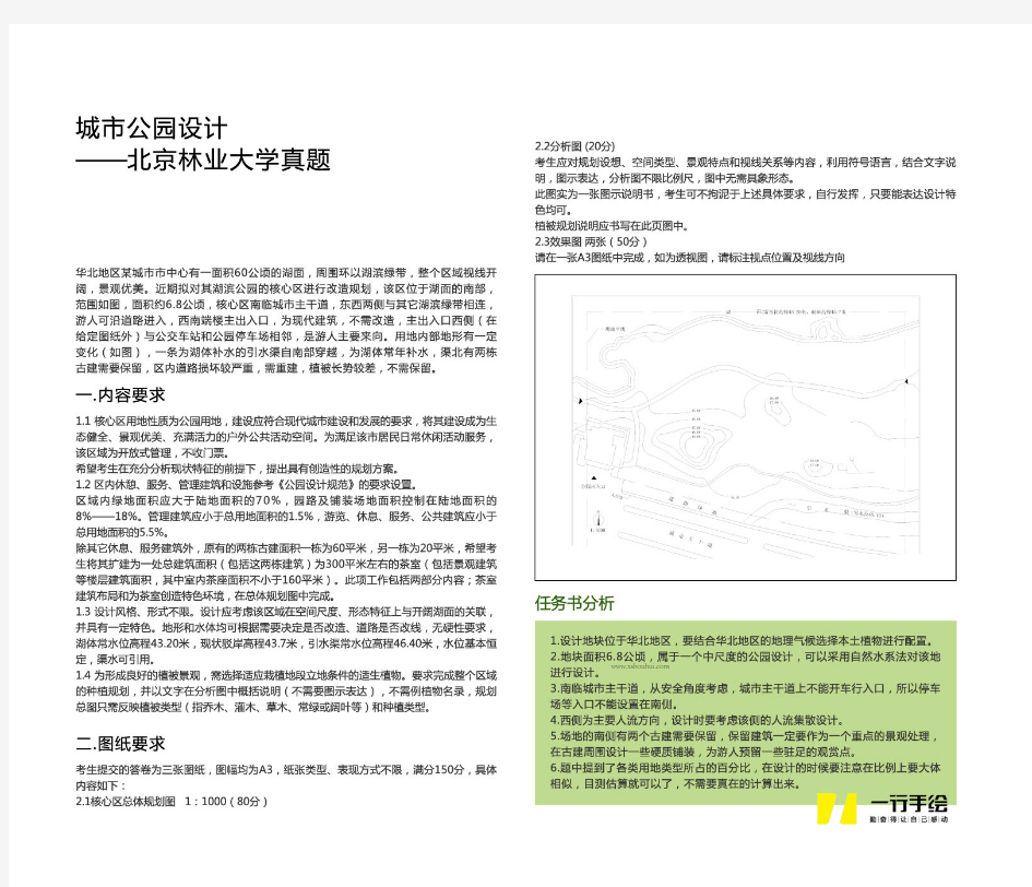 北京林业大学风景园林考研历年真题及解析--城市公园设计