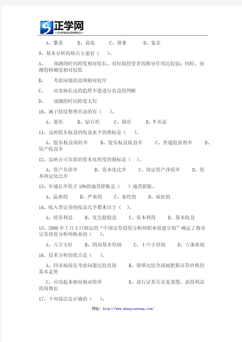 2015年证券从业考试题库《证券投资分析》精选模拟测试题