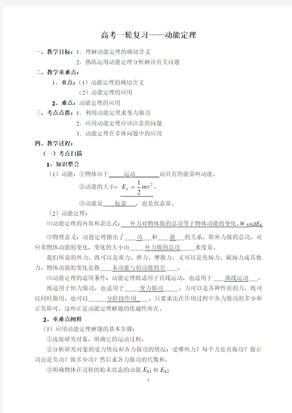 高三物理第一轮复习教案——动能定理