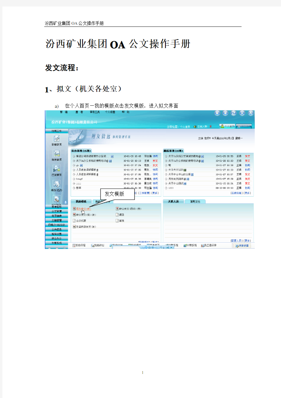 OA系统公文操作手册