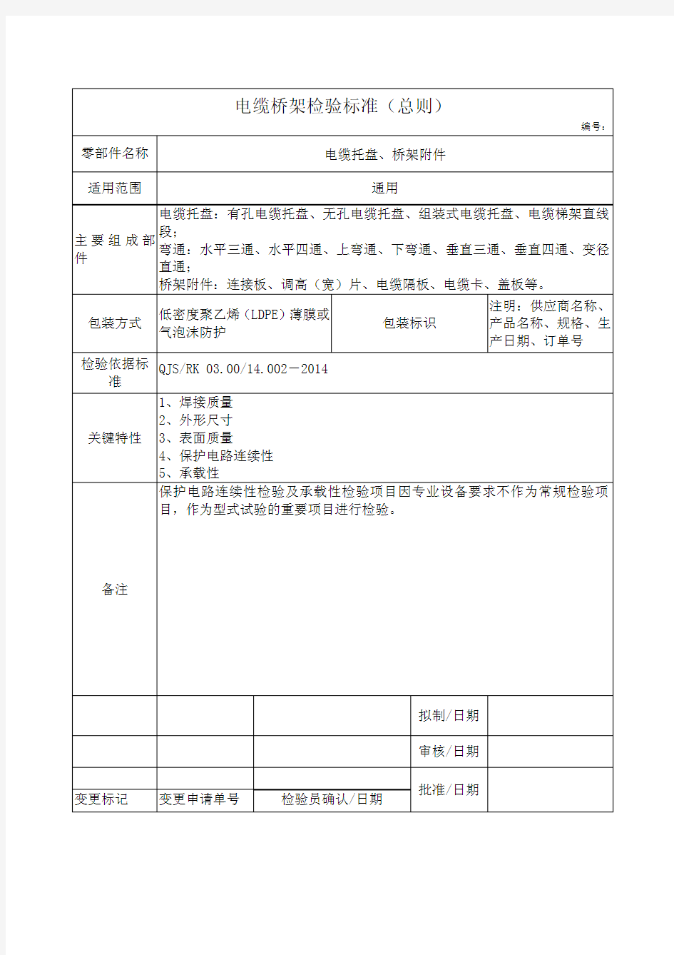 电缆桥架检验标准