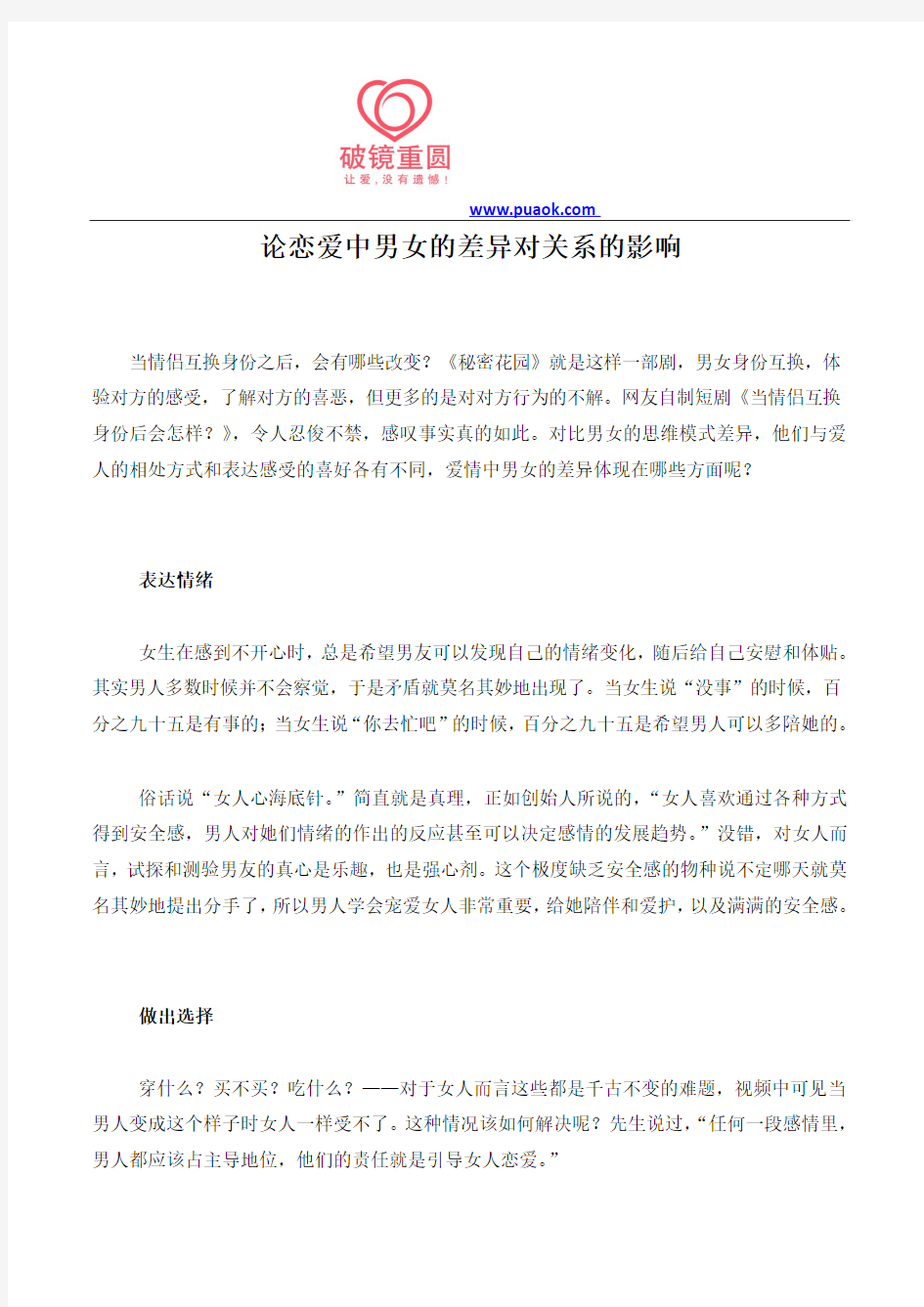 论恋爱中男女的差异对关系的影响