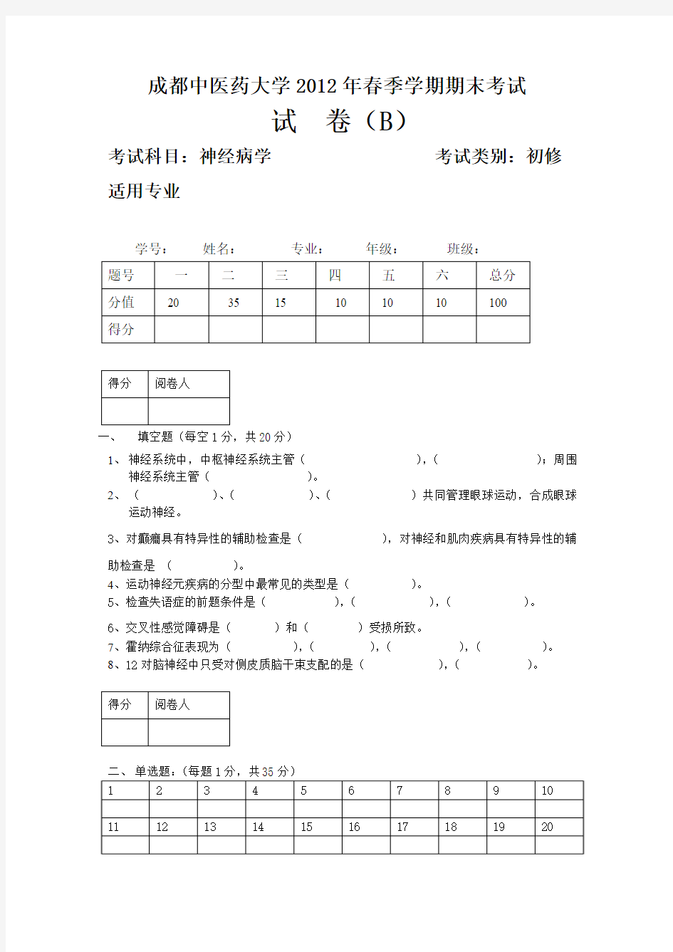 神经病学习题及答案