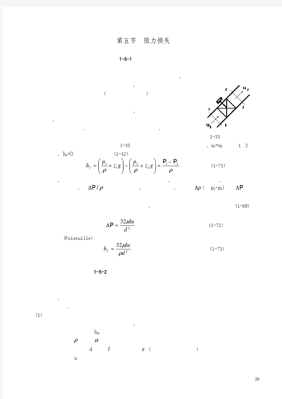 软管阻力损失计算方法