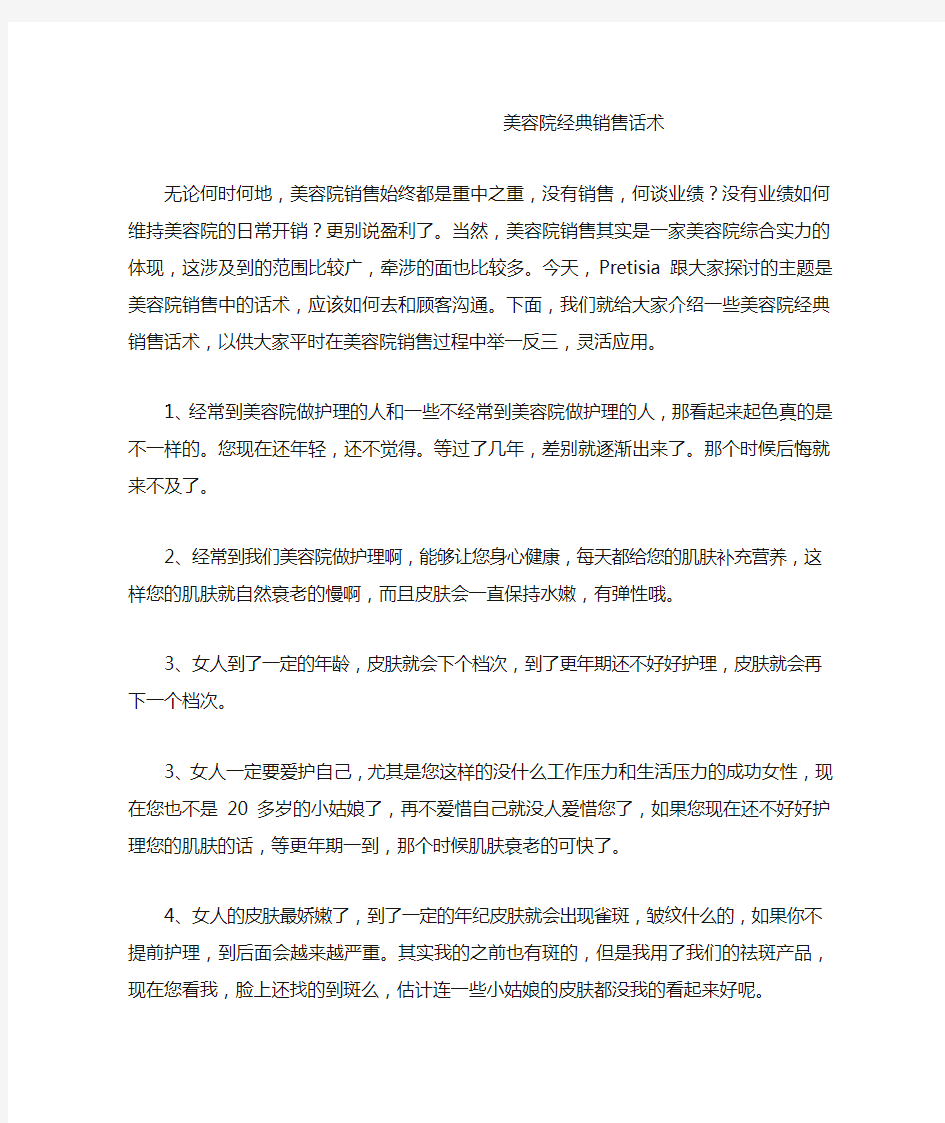 美容院经典销售话术