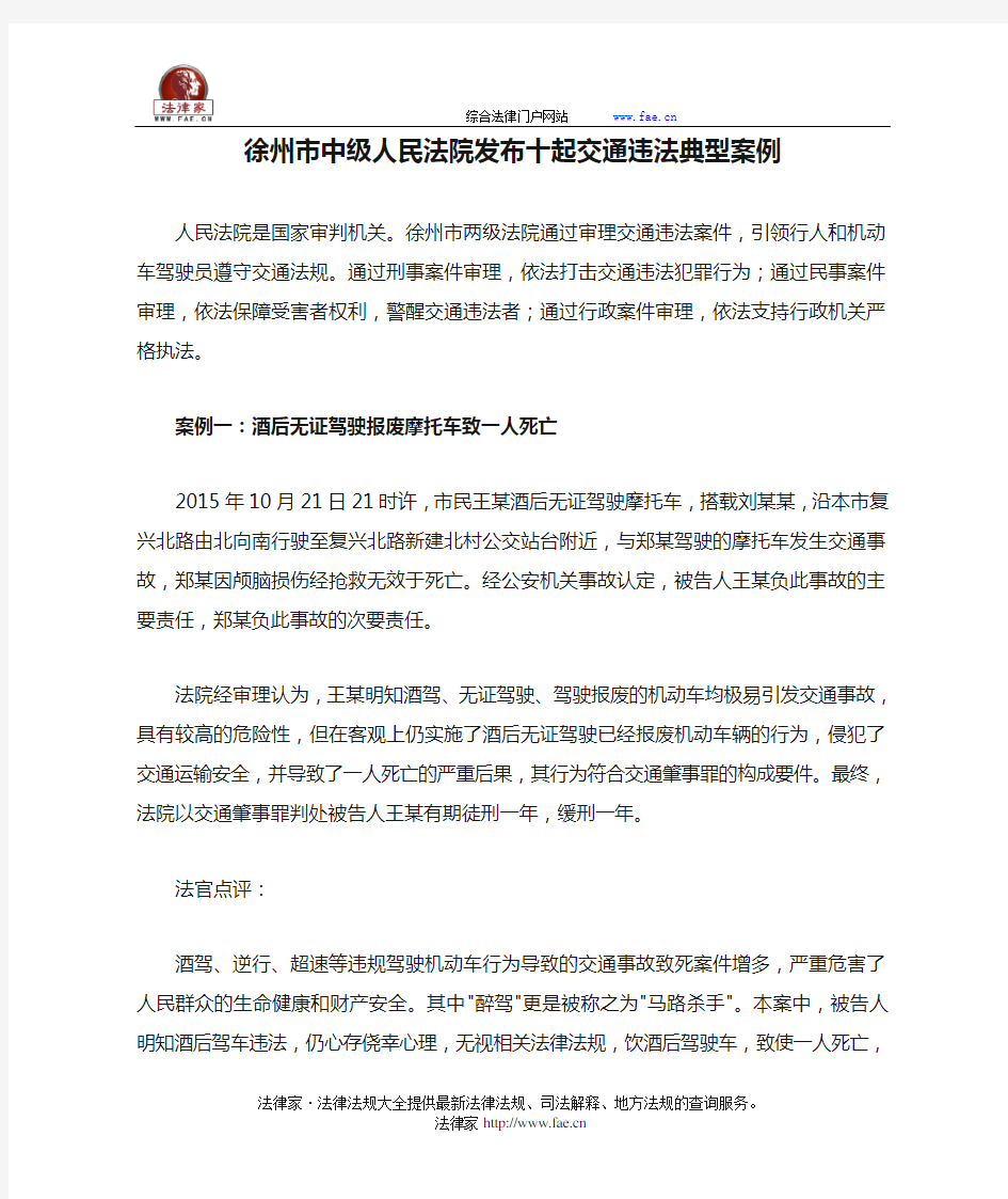 徐州市中级人民法院发布十起交通违法典型案例