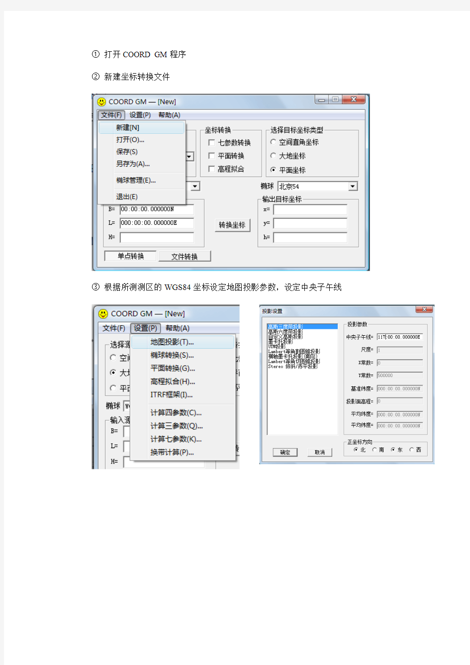 WGS84座标与北京54坐标的转换(2003)