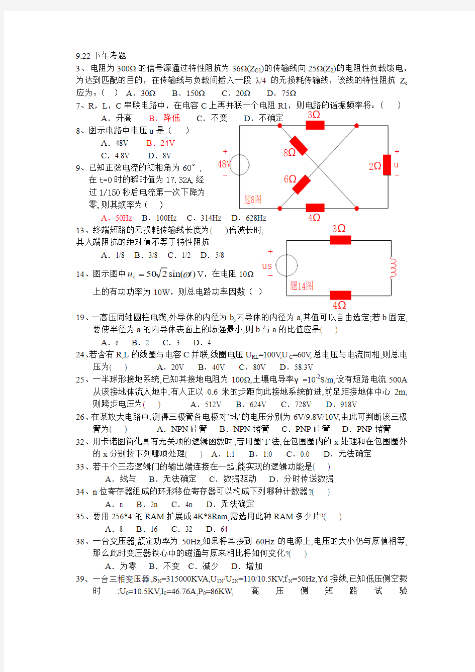 2007注册电气工程师专业基础考试部分试题