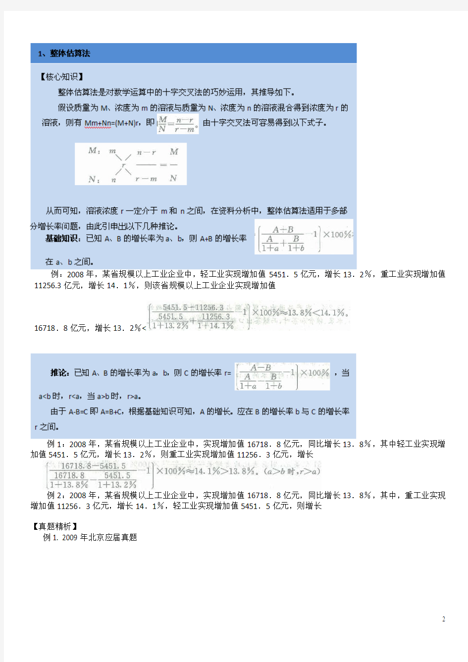 公务员考试 资料分析秒杀技巧