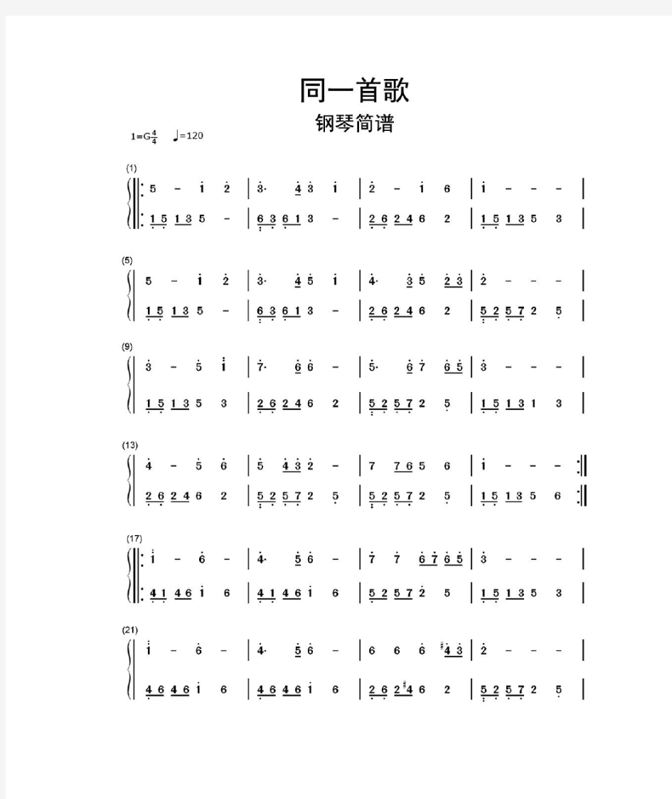 同一首歌钢琴简谱双手乐谱