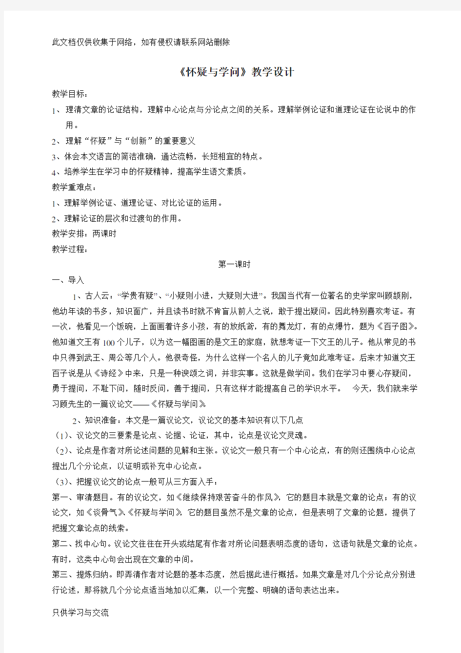 怀疑与学问教案教学提纲