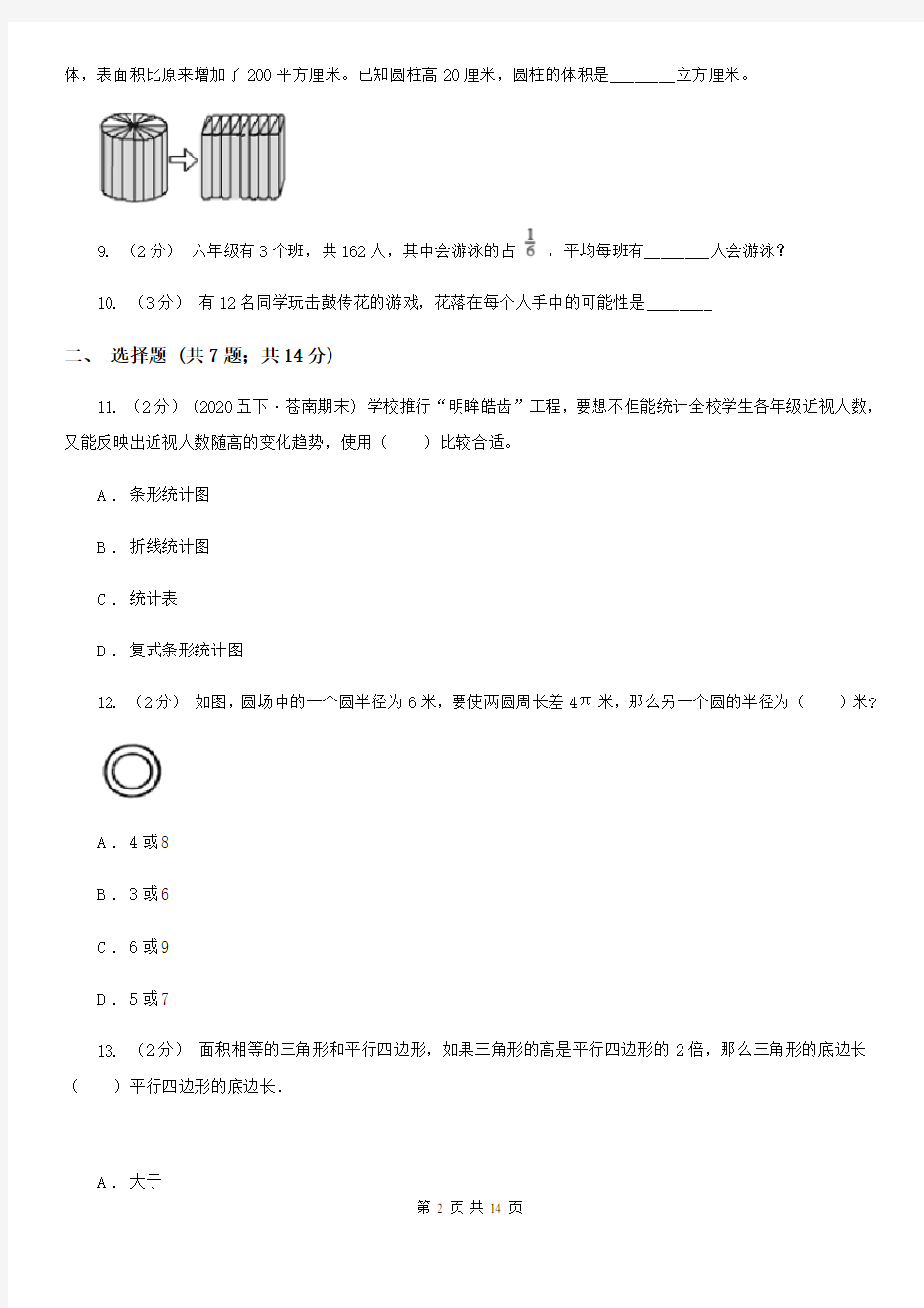 安徽省安庆市六年级下学期数学期末模拟卷