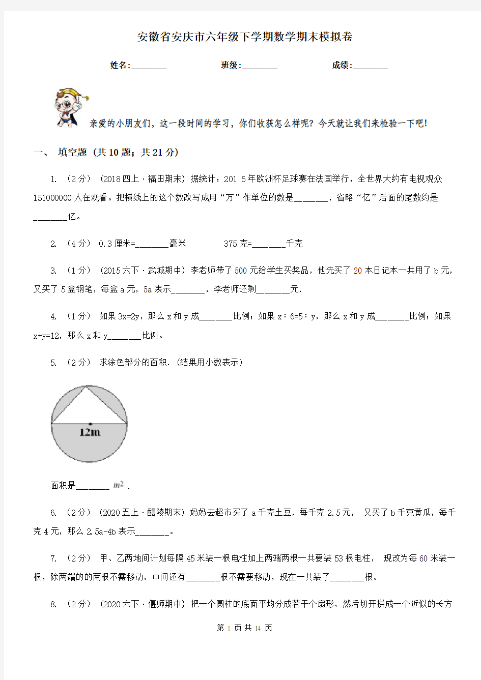 安徽省安庆市六年级下学期数学期末模拟卷